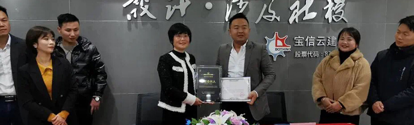 熊虎山五金·寶信云建筑設計院戰(zhàn)略合作簽約儀式圓滿舉行